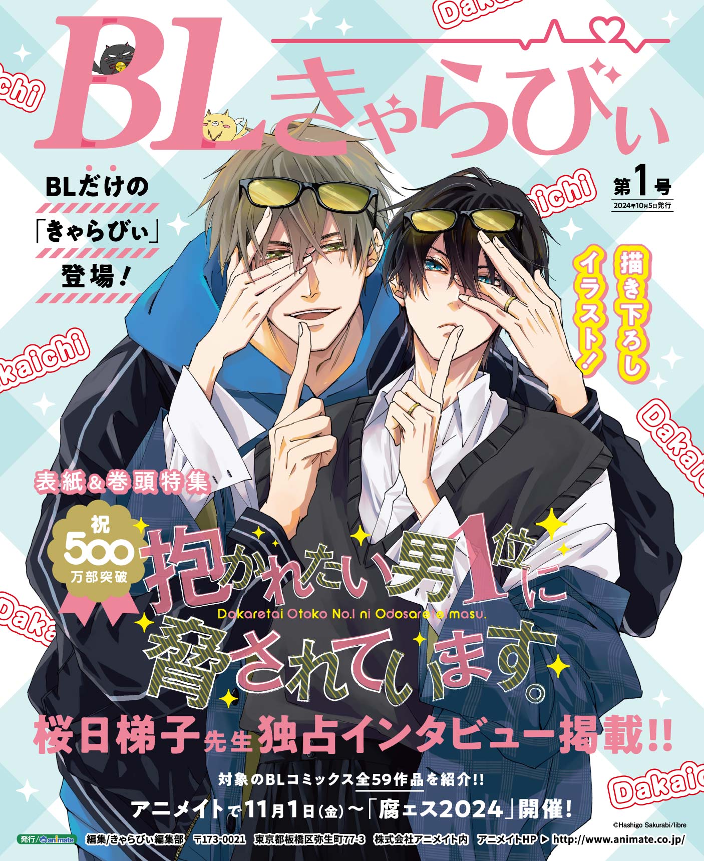 きゃらびぃ アニメイト発行情報誌 2013~2022 きゃらびぃ アニメイト発行情報誌 2013~2022