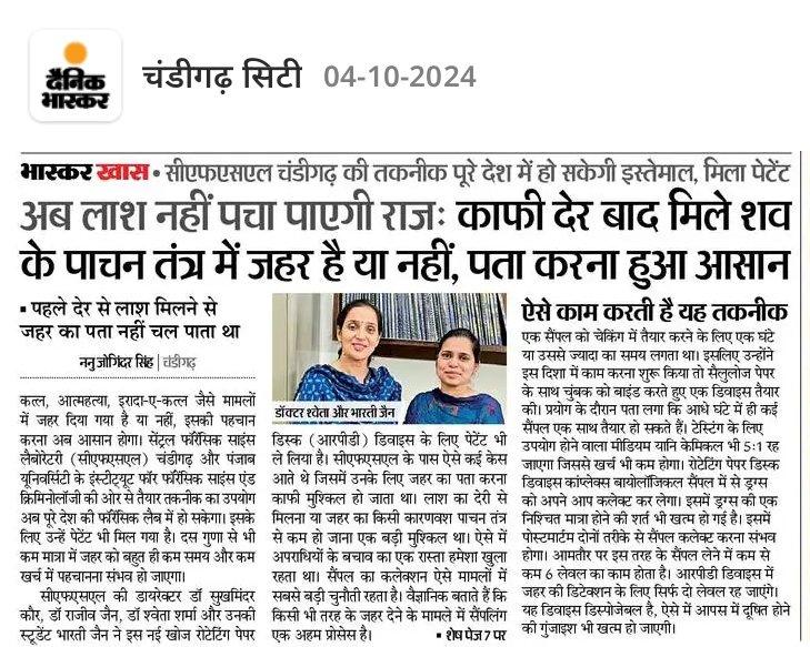 NanuuJSingh's tweet image. #cfsl #forensicscience #panjabuniversity @DainikBhaskar @ScienceNews @OfficialPU