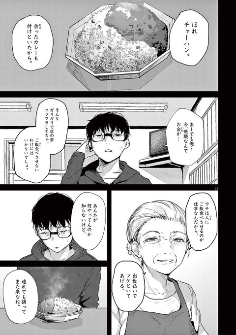 ギャルが営む町中華で出てきたチャーハンは思い出の味だった (6/8) 