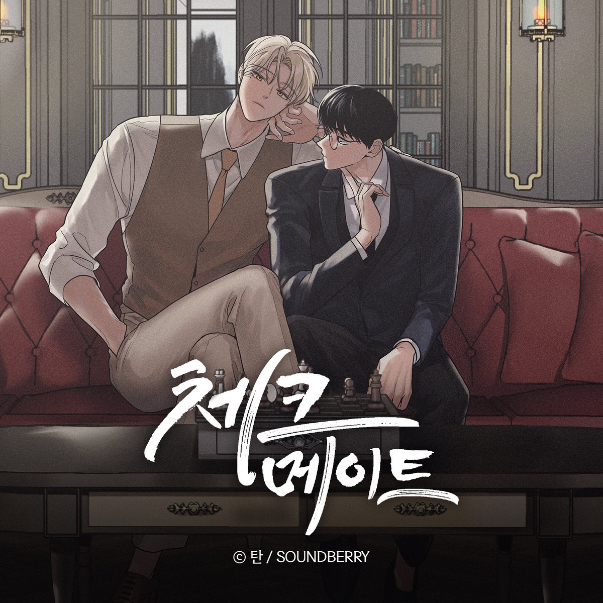 【𝐀𝐥𝐛𝐮𝐦 𝐚𝐫𝐭】 #체크메이트 #탄

오디오드라마 <체크 메이트>의
앨범아트 2종(로고ver/일러스트ver)을 공개합니다!

오디오드라마 상품은 9/30부터 정상 출고 되었으며, 택배사의 상황에 따라 상품의 도착 시기에 차이가 있을 수 있는 점 너른 양해 부탁드립니다.

감사합니다.