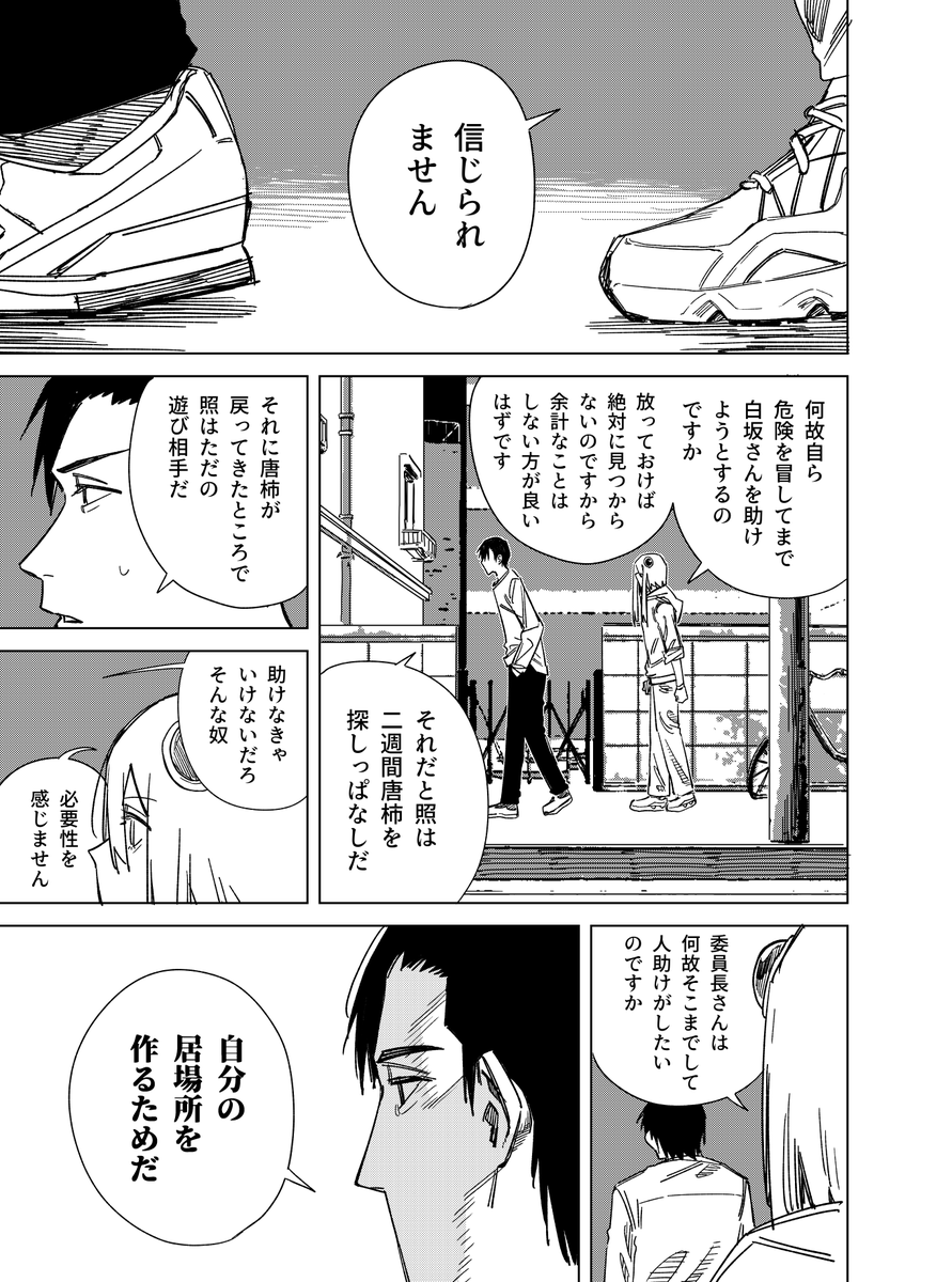 宇宙人の女の子に告白する話 その4(1/5) 