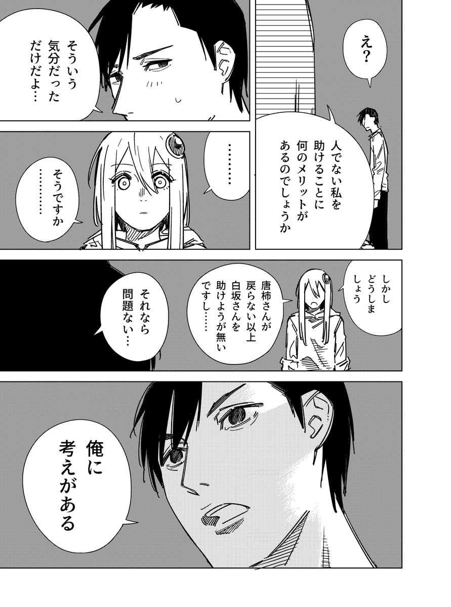 宇宙人の女の子に告白する話 その4(1/5) 