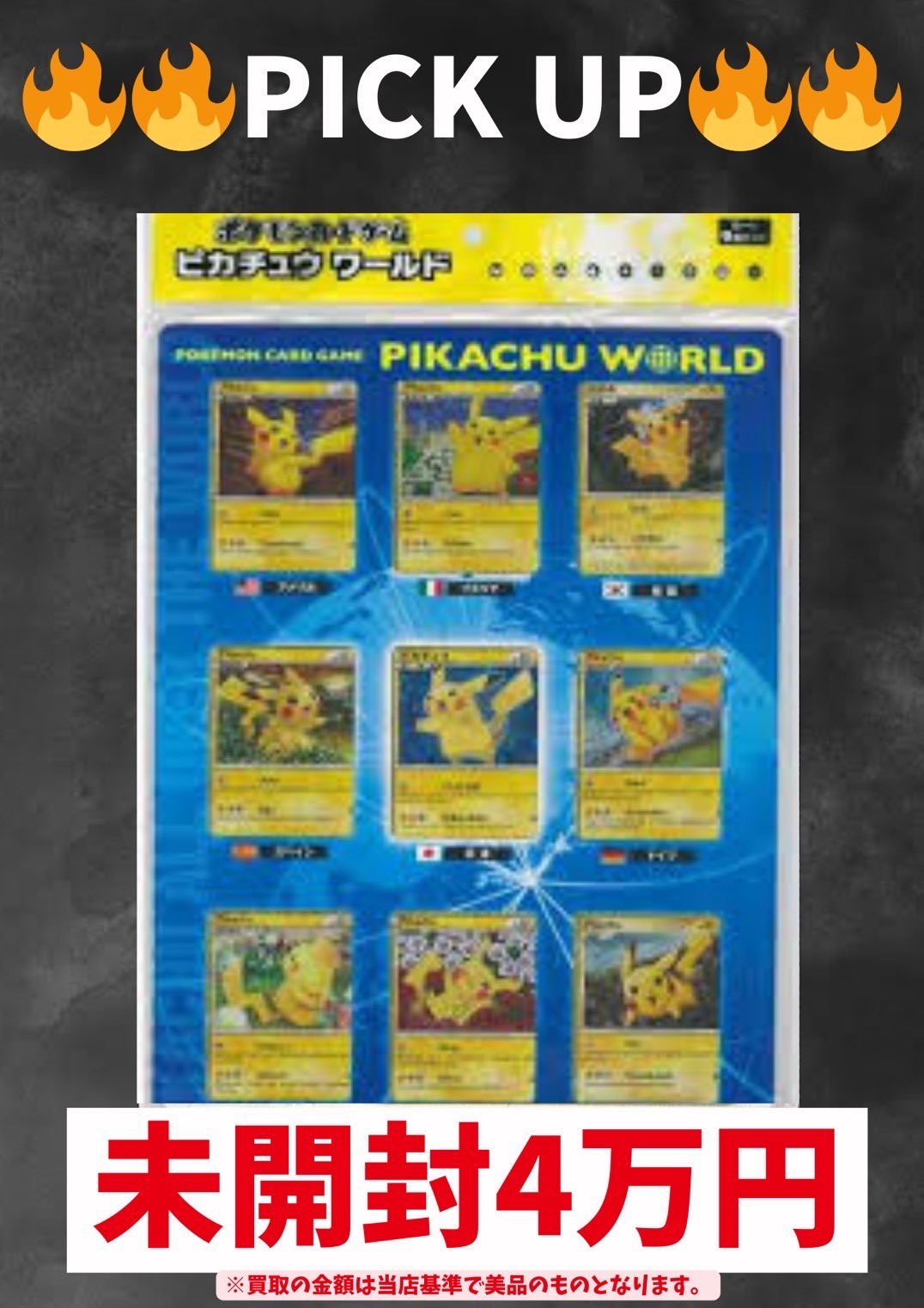 ピカチュウワールド PSA10.9 連番 青