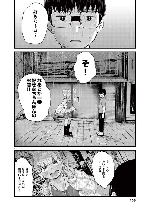 無気力な男と好きに全力なギャルがちゃんぽんを食べに行く話 (2/6) 