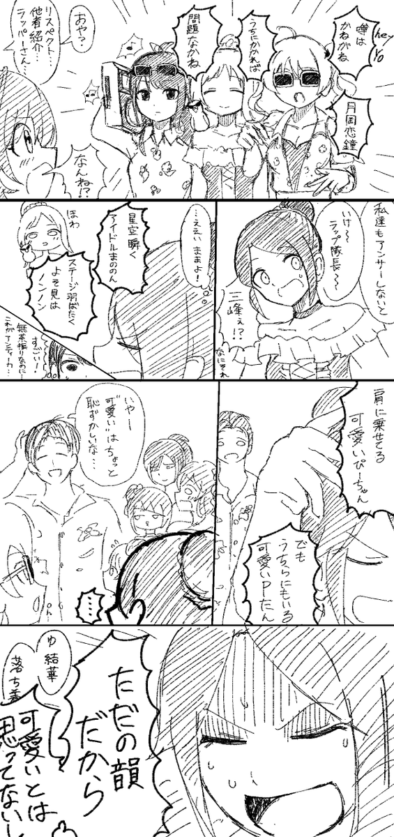 結華まとめ 