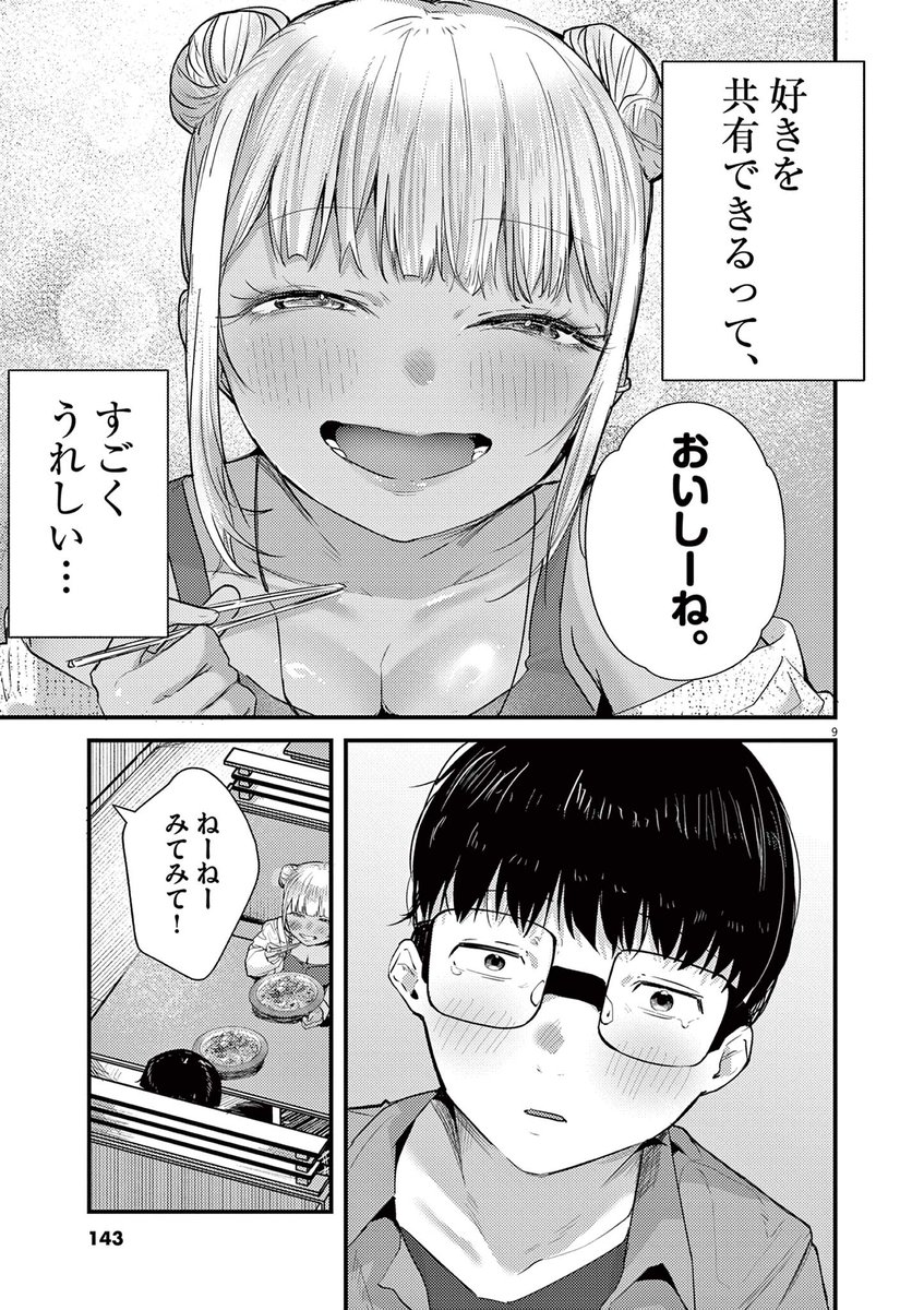 無気力な男と好きに全力なギャルがちゃんぽんを食べに行く話 (1/6) 
 #漫画が読めるハッシュタグ 
