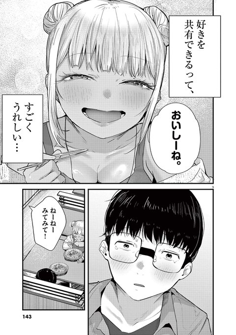 無気力な男と好きに全力なギャルがちゃんぽんを食べに行く話 (1/6) 
 #漫画が読めるハッシュタグ 