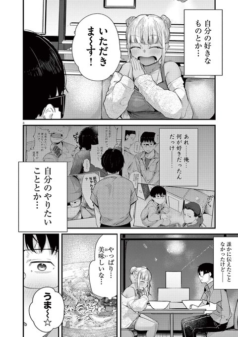 無気力な男と好きに全力なギャルがちゃんぽんを食べに行く話 (3/6) 