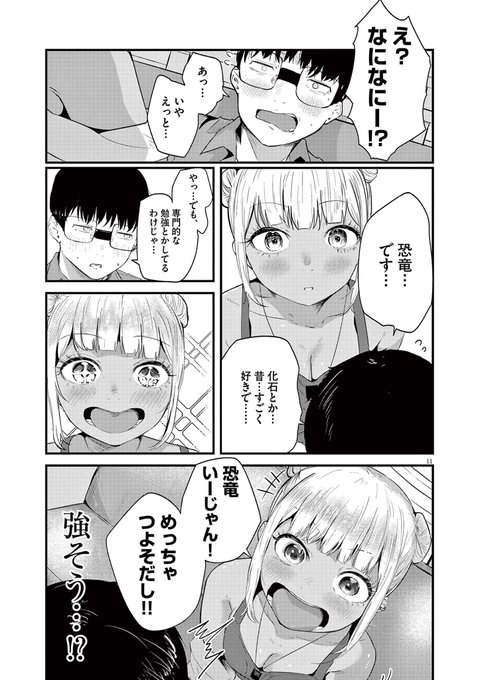 無気力な男と好きに全力なギャルがちゃんぽんを食べに行く話 (4/6) 