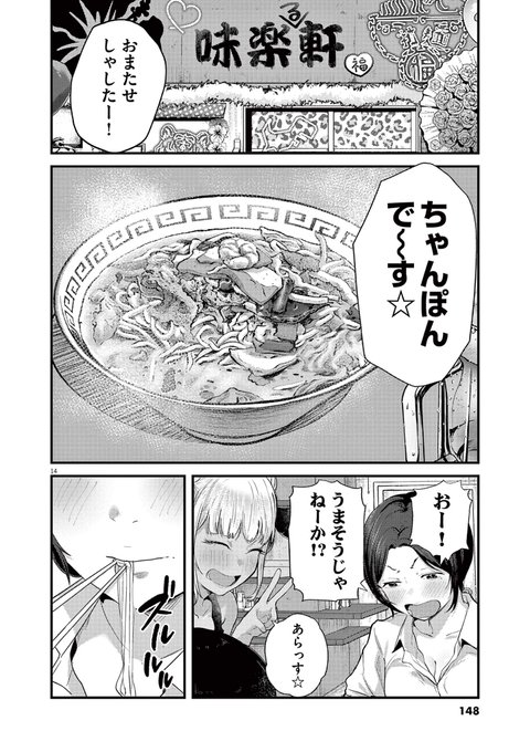 無気力な男と好きに全力なギャルがちゃんぽんを食べに行く話 (5/6) 