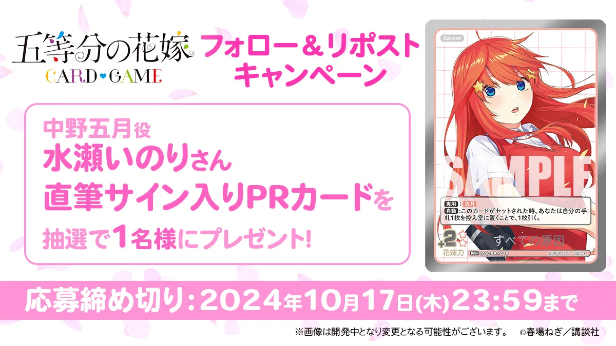 公式】五等分の花嫁 カードゲーム (@5Hanayome_TCG) / X