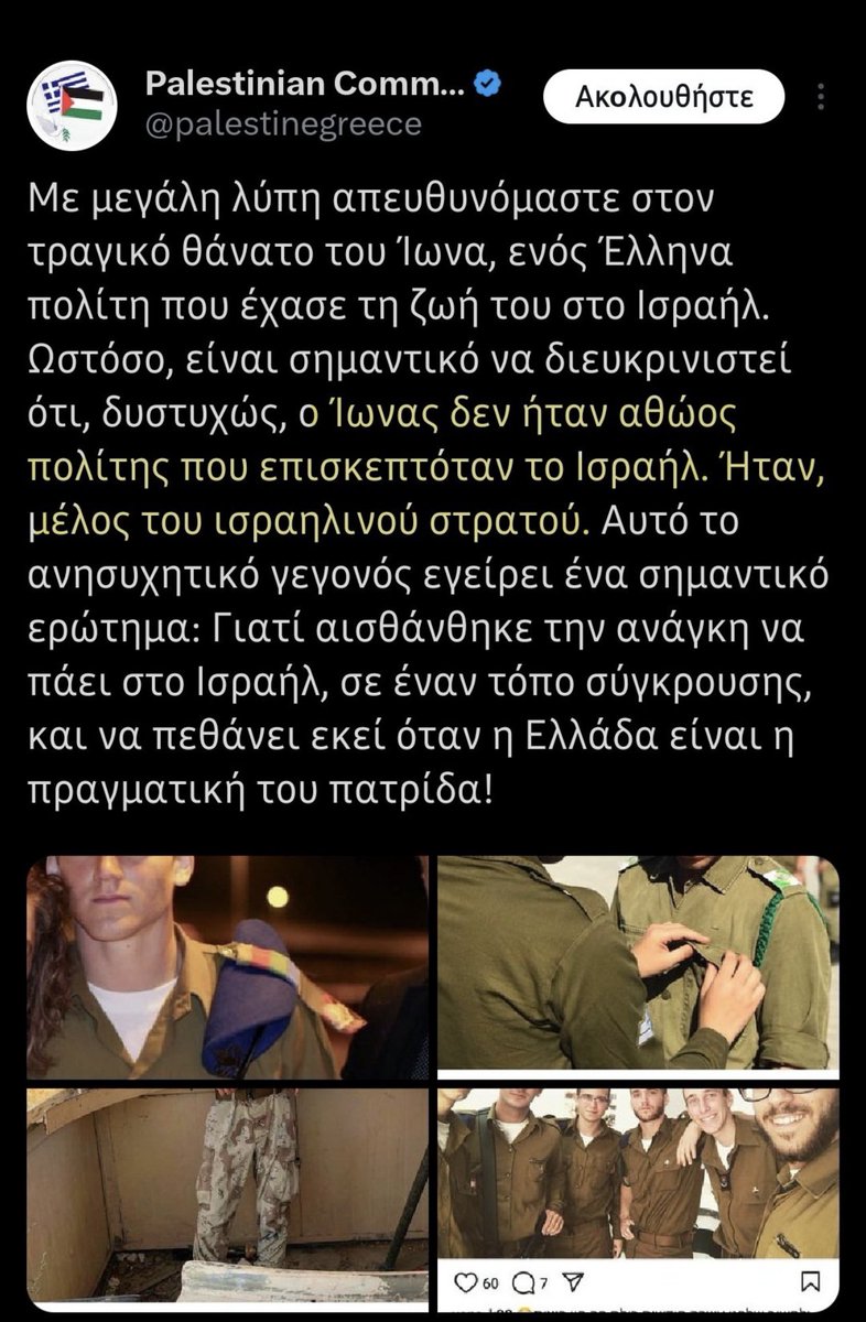 Η ανακοίνωση της «Παλαιστινιακής Κοινότητας» για τον νεκρό Ιωνά εκτός από προφανώς αισχρή, αποτελεί και την απόδειξη του πραγματικού προβλήματος. Κατά τους Παλαιστινίους κανένας Εβραίος πολίτης δεν είναι αθώος άρα όλοι καλώς σκοτώνονται είτε από τρομοκράτες, είτε από ρουκέτες,