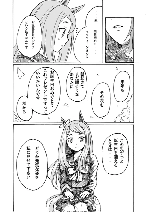 いつぞや描いたマクイクの漫画② 