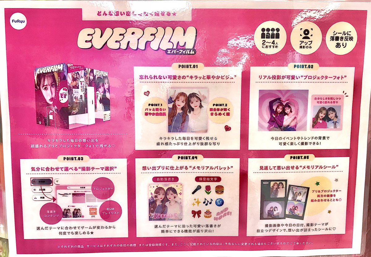 5Fプリクラ】 ✨新登場✨ 昨日より、FURYUの新作プリ機 📸EVERFILM