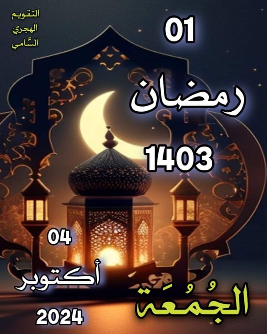 كل عام وأنتم بخير