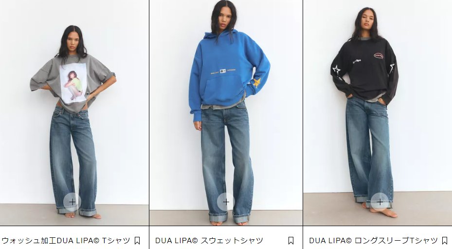 Dua Lipa】 ☆Dua Lipa x ZARA 販売中☆ ▽最新アルバム「Radical