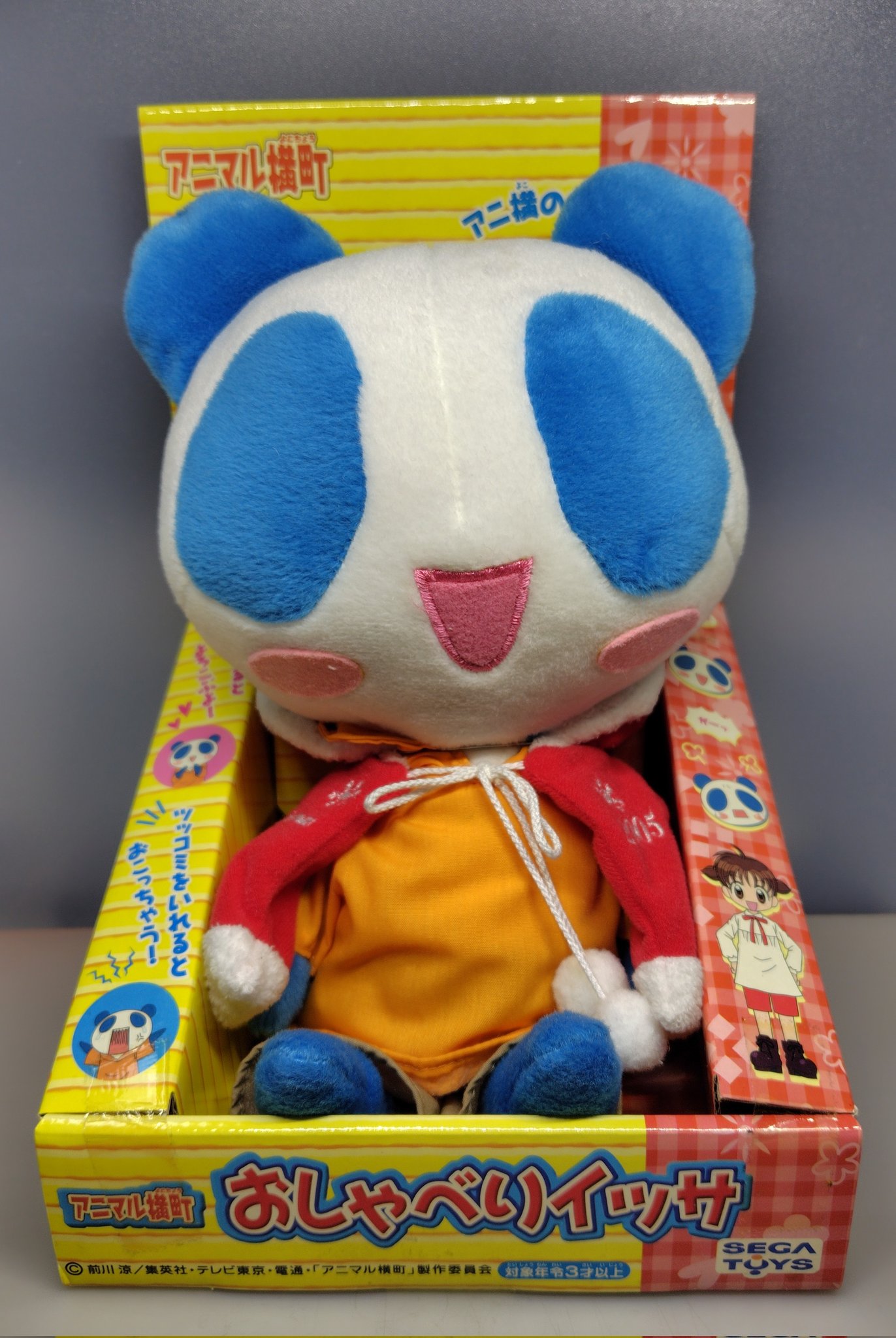 アニマル横町 ぬいぐるみ イッサ （アニマル横町 - アニメ情報