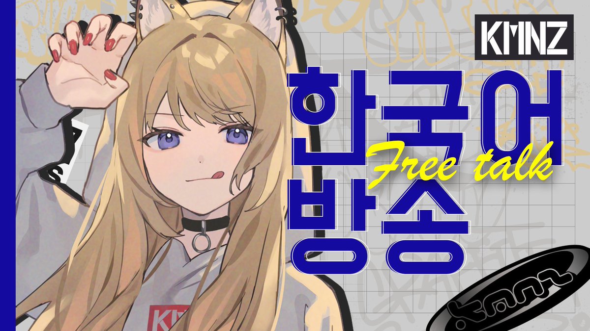 現在、LITAの韓国語配信中‼️ 久々の韓国語配信です、ぜひお越しください😉