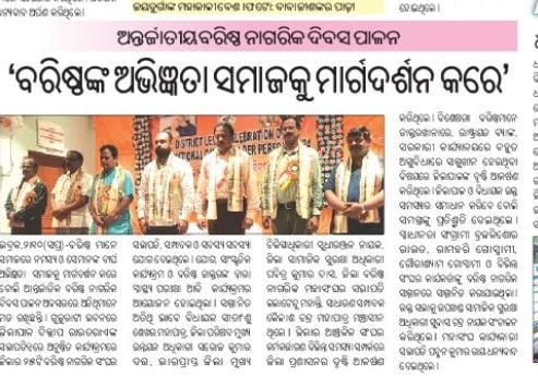 News cliping for Observation of International Day for Older Persons-2024  in Bhàdrak District <a href="/SSEPD2/">SSEPD</a> <a href="/BPSethi/">Bishnupadaa Setthi</a>