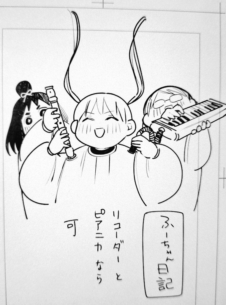 ふーちゃん日記 