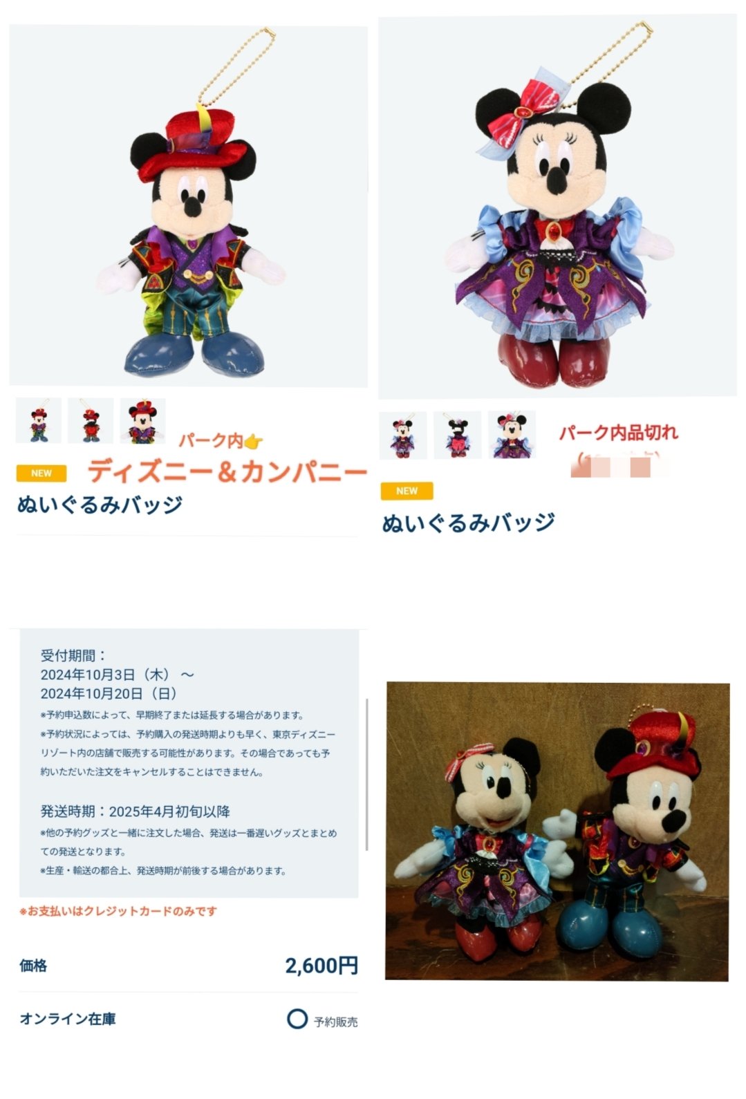 公式】ディズニーストア.jp | トートバッグ5個 東京ディズニー