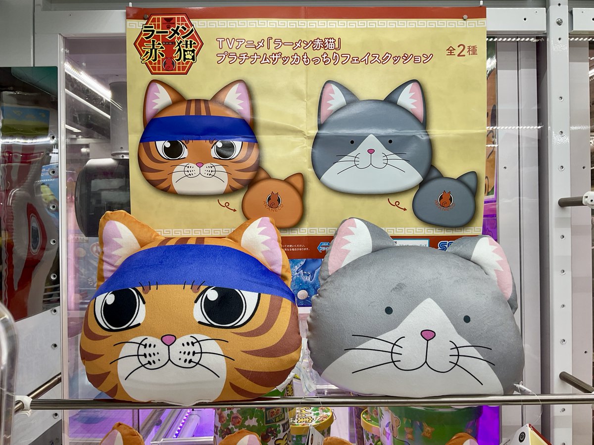 ✳ラーメン赤猫 もっちりフェイスクッション 文蔵 佐々木２点セット✳ ラーメン赤猫 [PtZ]もっちりフェイスクッション – プライズハウス