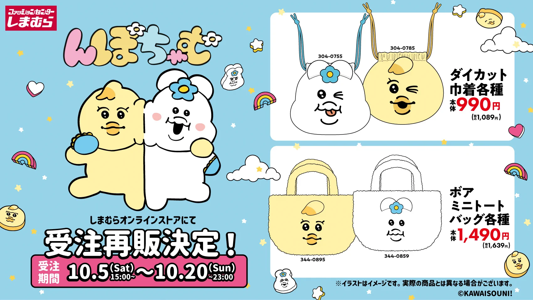 ファッションセンターしまむら on X: 