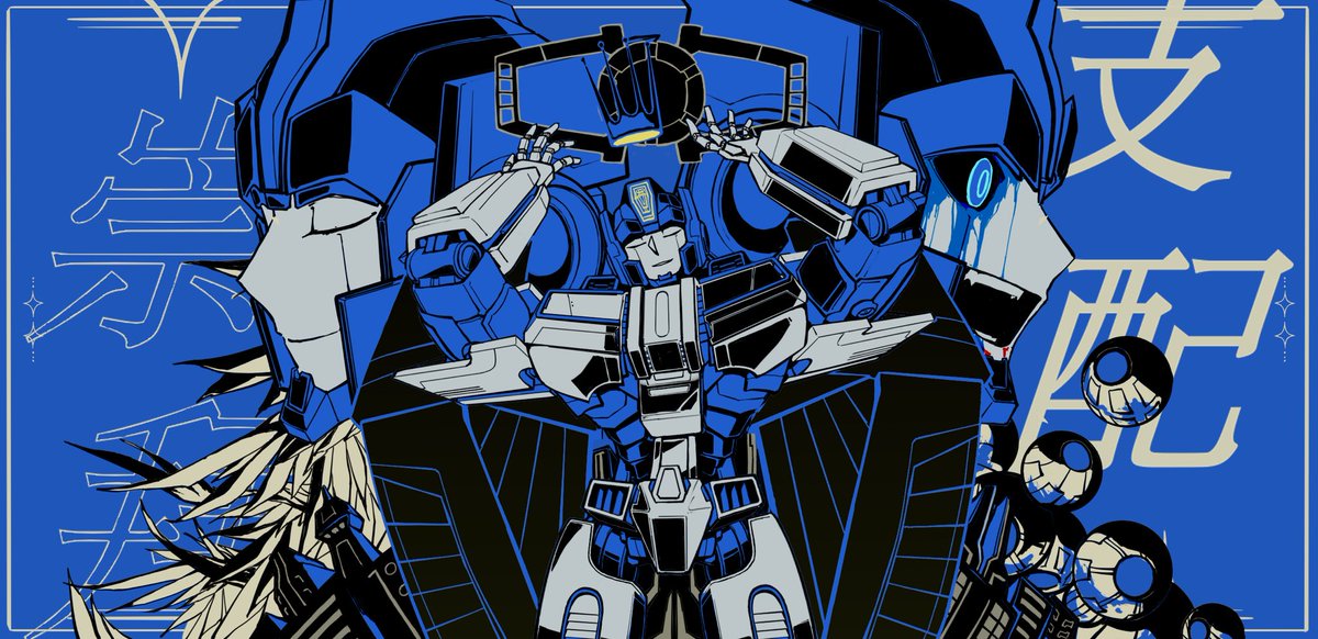 Moonguys.

ooc致歉，未看先画了本人去不了电影院但是此鸟实在是美丽。。
#TransformersOne  #Transformers #SentinelPrime
