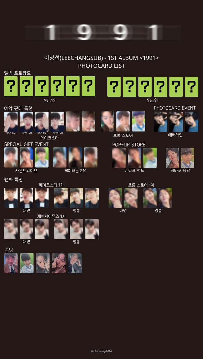 창섭 1ST ALBUM 1991 포토카드 리스트 (2024.10.16 기준) ⭐️사용료는