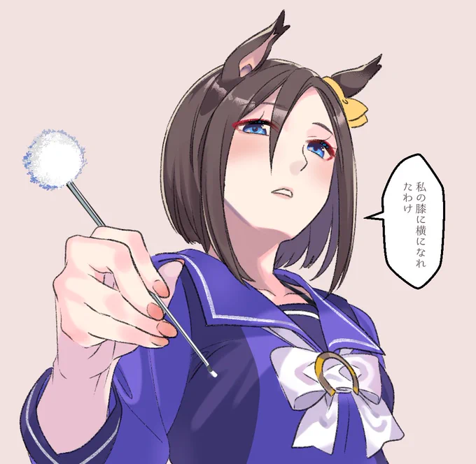 たわけになる…… 