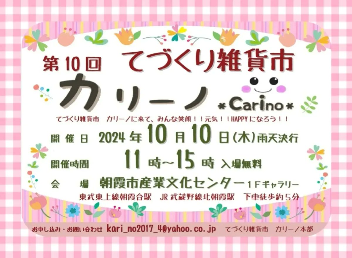 moko0127t's tweet photo. いよいよ来週の10日(木)は朝霞市産業文化センターで🎪てづくり雑貨市カリーノの開催です🎉
秋のコスモス・ワレモコウのリース販売します
他にも沢山の作家さんが出店✨
ワークショップ✂️もいろいろ有り楽しい時間を過ごせますよ😆
是非遊びに来て下さい https://t.co/PY4qTPbeO8
