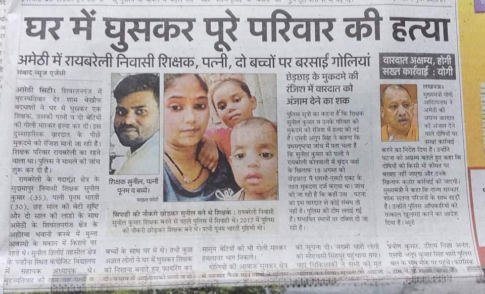 अमेठी शिक्षक सुनील उनकी पत्नी व दो बच्चों की नृशंस हत्या से उत्तर प्रदेश के शिक्षकों मेका माहौल हैं। घटना निंदनीय है। तत्काल अपराधियों पर सख्त कानूनी कार्यवाही की जाए। <a href="/myogiadityanath/">Yogi Adityanath</a>
<a href="/basicshiksha_up/">Department Of Basic Education Uttar Pradesh</a>
<a href="/ChiefSecyUP/">S.P. Goyal, Chief Secretary, GoUP</a> <a href="/dgpup/">DGP UP</a>
<a href="/amethipolice/">AMETHI POLICE</a> <a href="/DalitDastak/">Dalit Dastak | दलित दस्तक</a> 
<a href="/NationalDastak/">National Dastak</a>