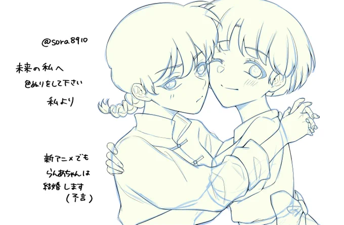 アニメ記念で描いたらんあ
未来へ丸投げしとこうね… 