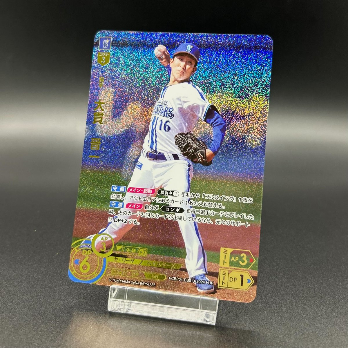ドリームオーダー　4弾 SSP 大貫 横浜 実物カード公開／ 横浜DeNAベイスターズ 大貫 晋一(SP/UR/SSP) 10/12
