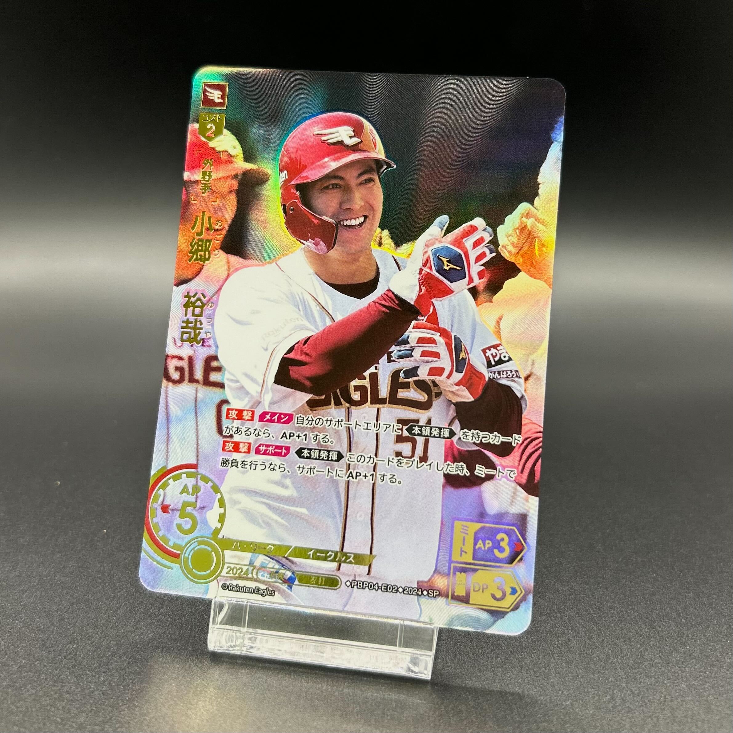 ssp 小郷　ドリームオーダー プロ野球カードゲーム ドリームオーダー公式 on X: 