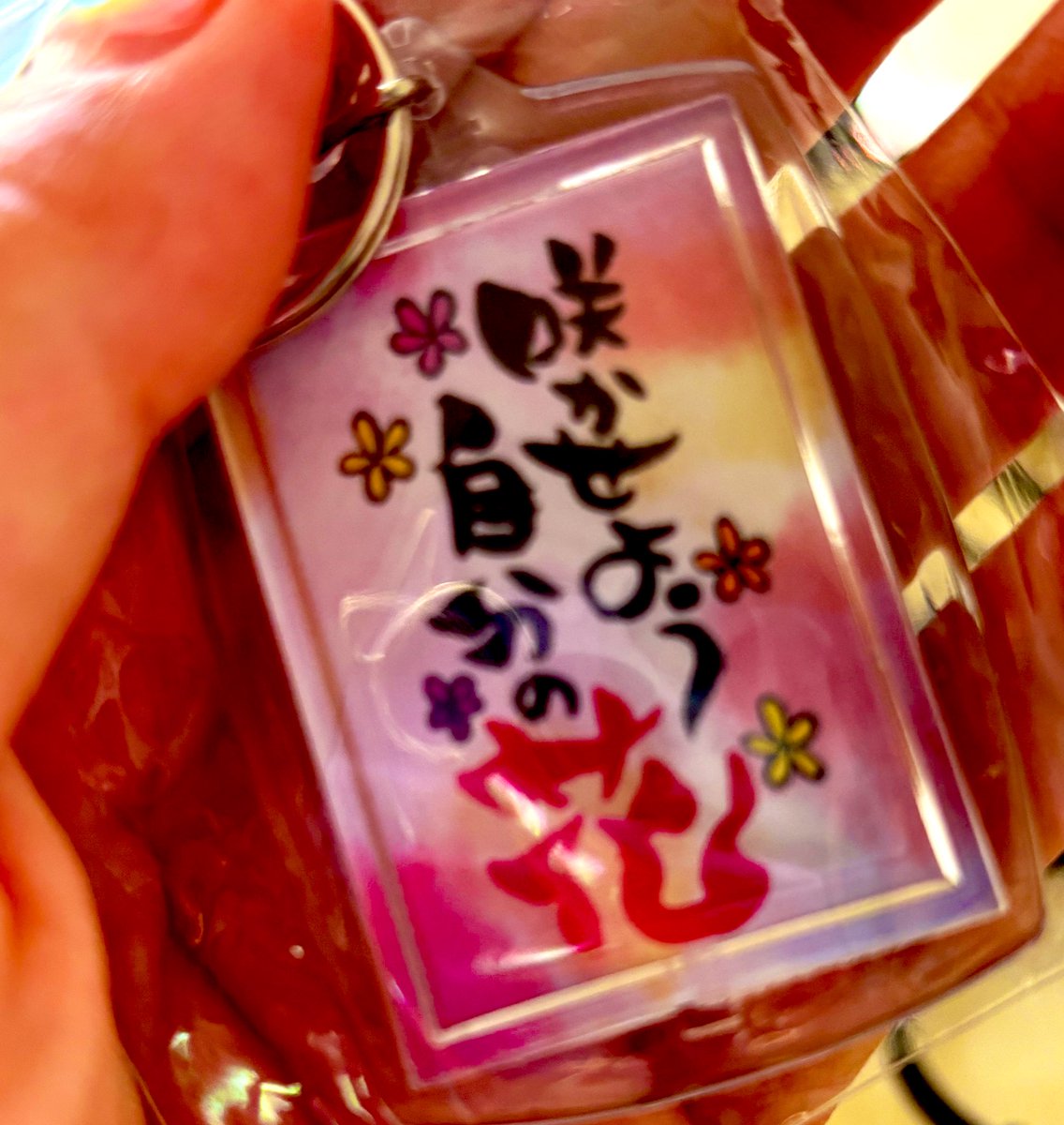 Yumicosmic28a's tweet photo. #JOYLIFE #東松山 にて
#手作り♡ ありがとうございます😭
ホームメイドキーホルダーを
わざわざ作ってプレゼントしてくださる心に激しく感動🎁
💪🏾❤️🔥ムキムキしちゃう…
ご配慮ありがとうございます♡♡ https://t.co/UJTssGdrS1