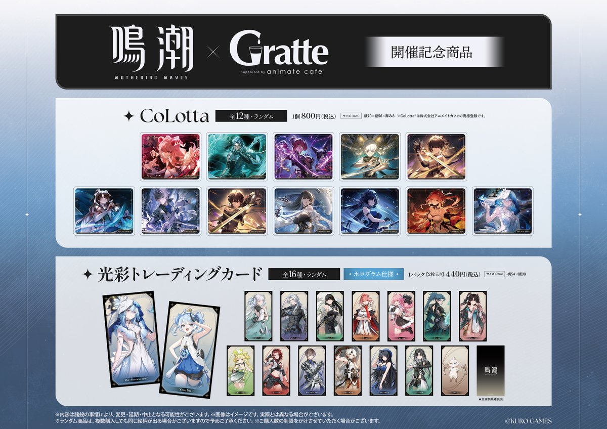 グラッテ 情報】 本日より開催‼️ 【鳴潮×Gratte】 アイシングクッキー