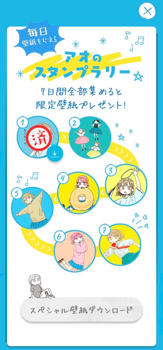 アオノハコ 投稿採用者限定 シール アオのハコ【公式】@TVアニメ第2期