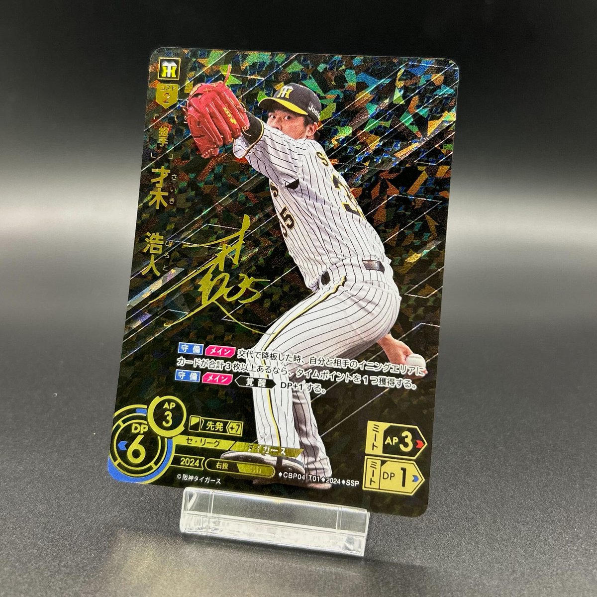 実物カード公開／ 阪神タイガース 才木 浩人(UR/SP/SSP) 10/12(土)発売