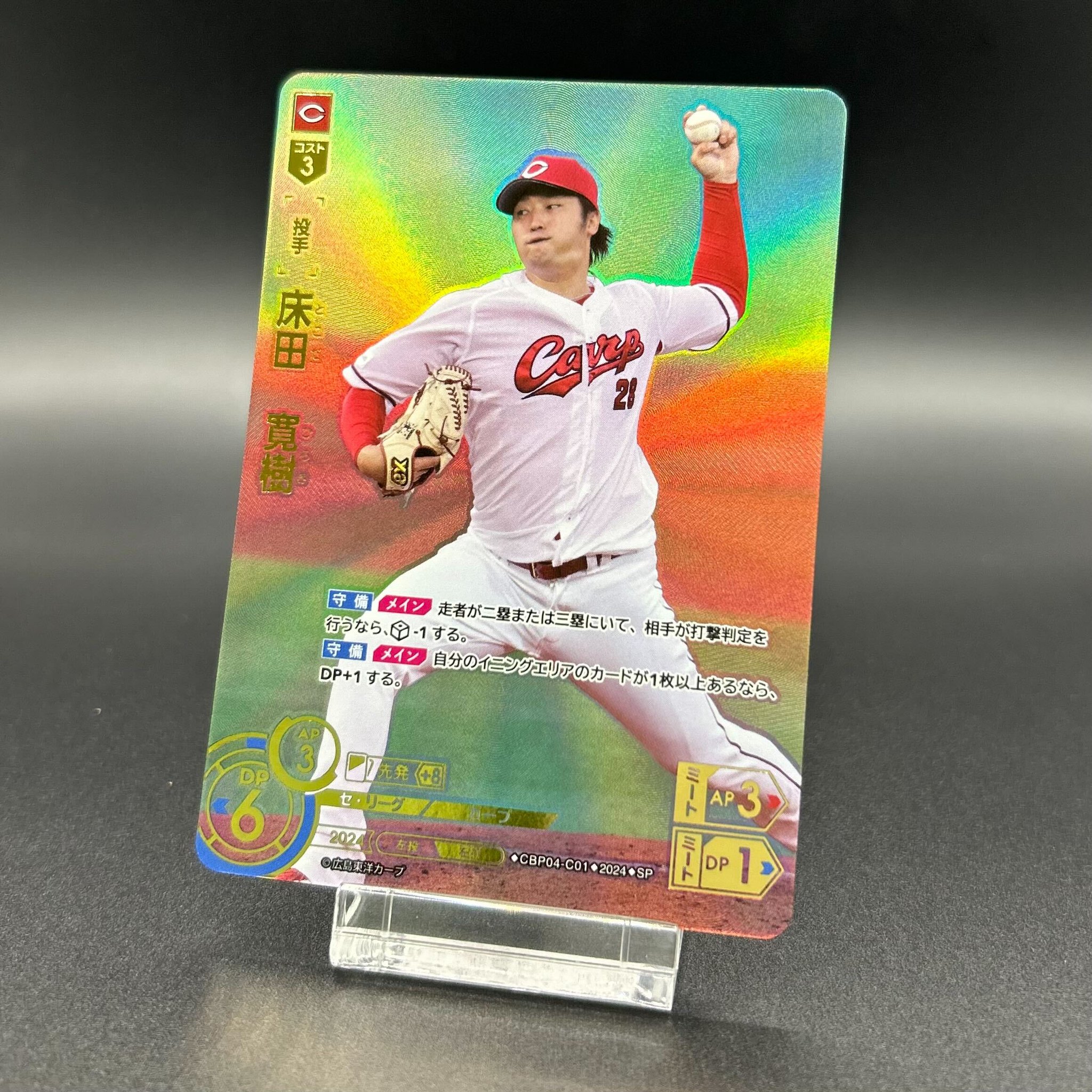 床田寛樹　プロモ　シリアル　ドリームオーダー　広島東洋カープ プロ野球カードゲーム ドリームオーダー公式 on X: 