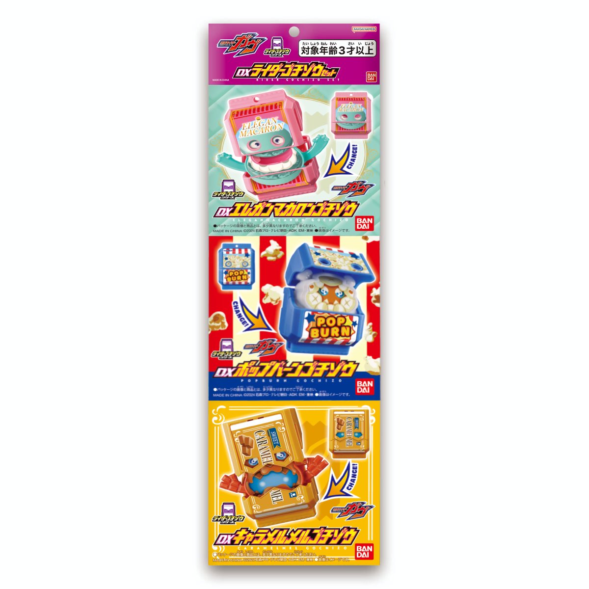 仮面ライダーガヴ　ゴチゾウ　60個　ドンキ　エディオン　ヤマダ 3種のゴチゾウが新登場！！｜仮面ライダーおもちゃウェブ