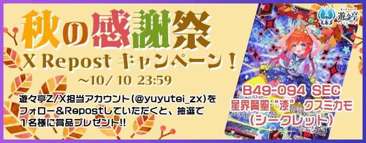 Z/X 丸く ゼクス】星界賢聖”漆” クスミカモ SECRET Z/X 丸く ゼクス】星界賢聖”漆” クスミカモ SECRET