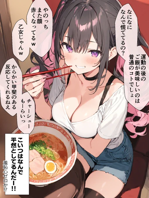 深夜のラーメンは格別♥(2/2) 