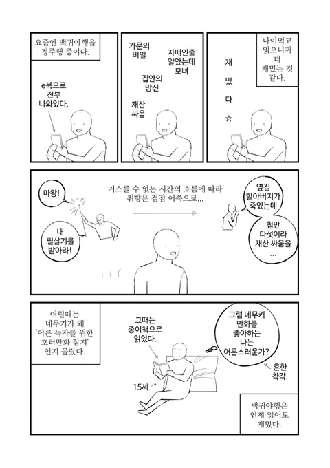 백귀야행 정주행 중. 