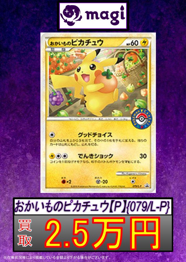 おかいものピカチュウ