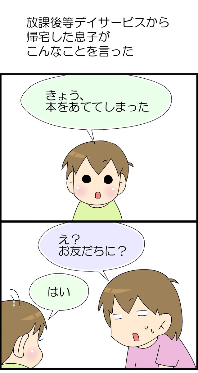 噛み合わない話 1/2

#漫画が読めるハッシュタグ #コミックエッセイ #育児漫画 #発達障害 