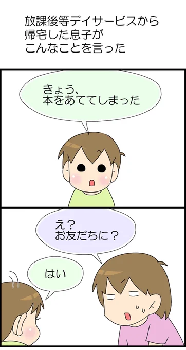 噛み合わない話 1/2

#漫画が読めるハッシュタグ #コミックエッセイ #育児漫画 #発達障害 