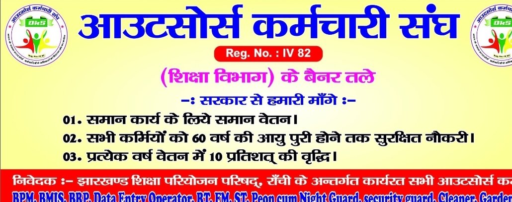 Mahto1992Mahto's tweet photo. #JEPC_OUTSOURCE_KARMI_60Y_SAMANKAAM_SAMANVETAN @HemantSorenJMM @AmbaPrasadINC @deepakbiruajmm @DipikaPS @IrfanAnsariMLA @BannaGupta76 @BasantSorenMLA @JepcJharkhand @umashankarsingh @jhar_governor @dpradhanbjp @PMOIndia @rashtrapatibhvn @purnimaasingh https://t.co/OECSLB2xFV