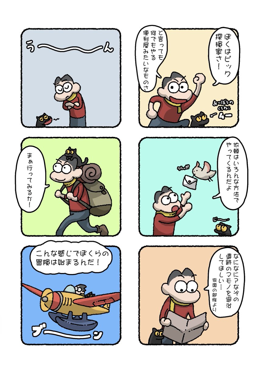 11月7日に発売するさがしもの絵本『ピックのぼうけん ドラゴンのたまごをさがせ!』
主人公のピックは普段こんな冒険をしているよ!というイラストコミックを描いてみました🏝

絵本の世界観をより楽しめるサイドストーリーとして読んでいただけると嬉しいです! 