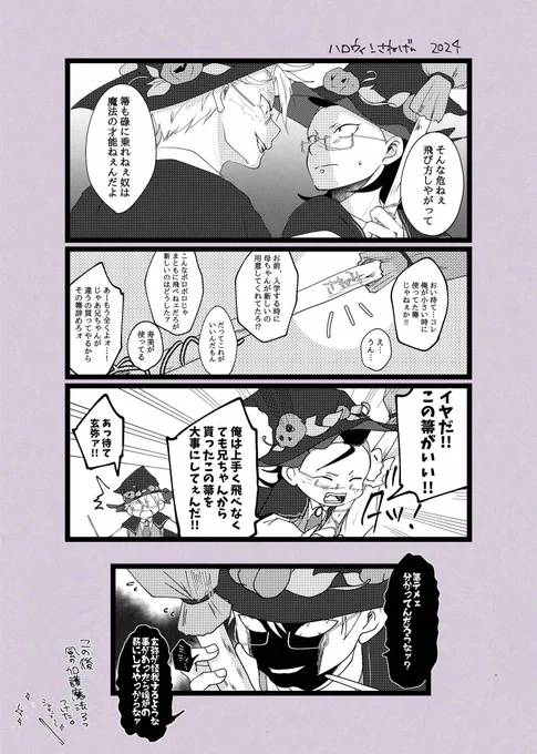 472家はウィー◯リー家みたいに教科書や魔法道具はお古かもしれんって思って…。

🎃🪄さねげん
472川兄弟と兄ちゃんの箒 